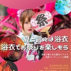 80名パーティー:Yukata de Night 2022👘