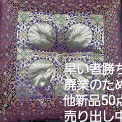 訳あり新品　保護袋付　御前座布団、仏壇座布団、お坊さん用座布団