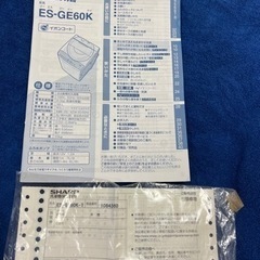 (取引中)シャープの洗濯機あげますの画像