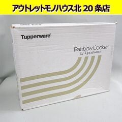 レインボークッカーの中古が安い!激安で譲ります・無料で レインボークッカーの中古が安い!激安で譲ります・無料で