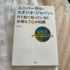 USJ 攻略本　