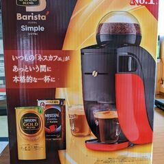 ネスカフェバリスタ　シンプル新品　未開封お譲りします