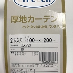 ✨未使用品✨コーナン　遮光防炎カーテン　100×200の画像
