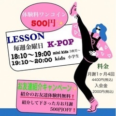 《K-POP》ダンススクール生徒募集中