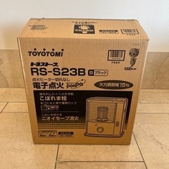 【新品未使用品】トヨストーブ　RS-S23B ブラック　石油ストーブ