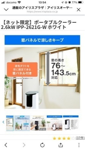 [交渉成立](アイリスオーヤマ)ポータブルクーラー[今年購入]