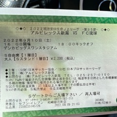 アルビレックス新潟vsFC琉球の画像