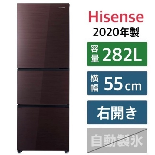 GM497【近隣配達可能♪】ハイセンス　2020年製　HR-G2801BR　282L　スタイリッシュでかっこいい♪　3ドア冷蔵庫　リサイクルショップ　ケイラック朝霞田島店　ケイラック　埼玉県　朝霞市　田島　和光市　志木市　新座市　富士見市　ふじみ野市　三芳町　戸田市　蕨市　さいたま市(岩槻以外)　川越市　所沢市　上尾市　東京都　板橋区　練馬区　清瀬市