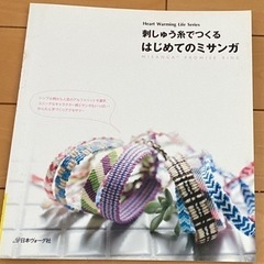 ミサンガセット