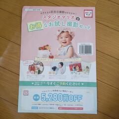 スタジオマリオ 撮影クーポン