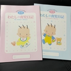 育児ダイアリー