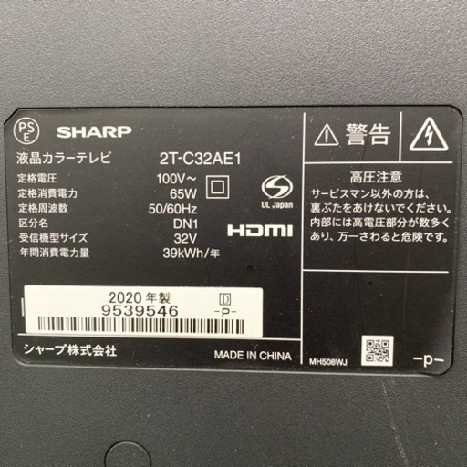 【ご来店限定】＊シャープ 液晶テレビ アクオス 32型 2020年製＊0910-2