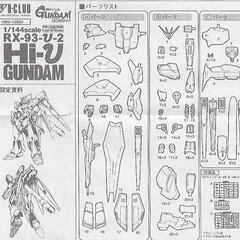 【絶版】B-CLUB 1/144 RX-93-ν-2　Hi-νガンダム ガレージキット 未組立 箱･説明書付きの画像