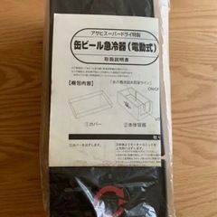 【決まりました】「非売品」アサヒスーパードライ特製　電動式　缶ビール冷却器の画像