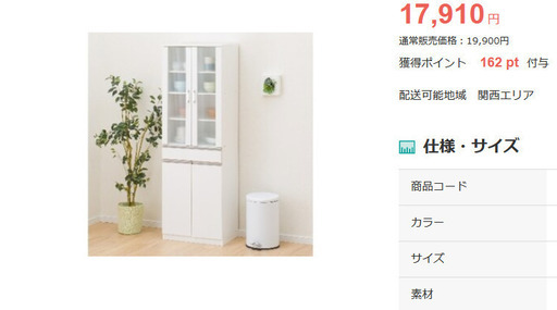 【88%OFF】【条件で値下げ可能】 ニトリキッチン棚