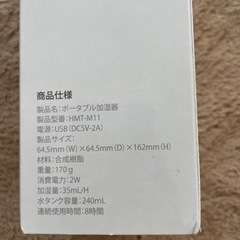 新品　USBポータブル加湿器の画像