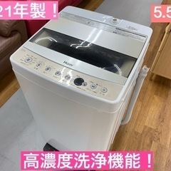 I486 ★ Haier 洗濯機 （5.5㎏）★ 2021年製 ⭐動作確認済⭐クリーニング済