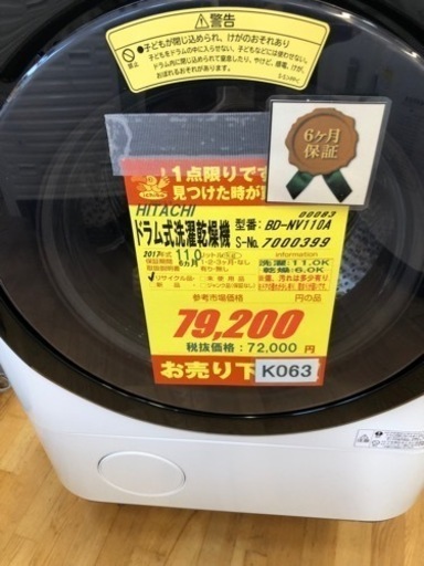 6ヶ月保証付】HITACHI 2017年製 ドラム式洗濯乾燥機