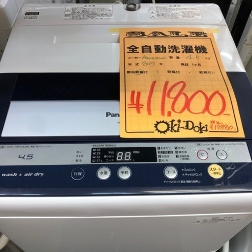 4.5k全自動洗濯機 パナソニック 2013年
