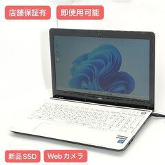 保証付 新品SSD Wi-Fi有 15.6型 ノートパソコン NEC PC-LS150MSW 中古美品 第2世代 Core i7 8GB DVDRW 無線 カメラ Windows11 Office