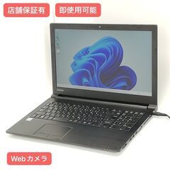 保証付 即使用可 Wi-Fi有 15.6型 ノートパソコン 東芝 B65/A 中古良品 第6世代 Core i5 8GB DVDRW 無線 Webカメラ Windows11 Office