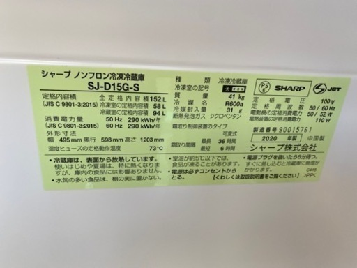 SHARP どっちもドア 冷蔵庫 2020年製 sj-d15g 152L 学生 一人暮らし 中古