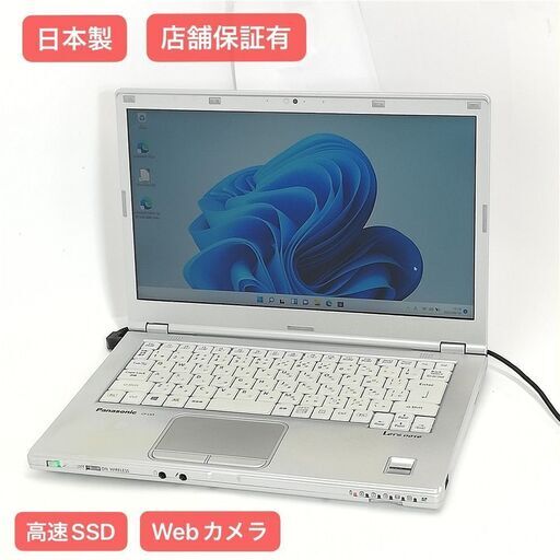 保証付 日本製 高速SSD Wi-Fi有 ノートパソコン Panasonic CF-LX5P29VS 中古良品 第6世代 Core i5 8GB 無線 カメラ Windows11 Office