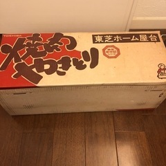 新品未使用　東芝　ホーム屋台　焼肉　やきとり　今川焼き
