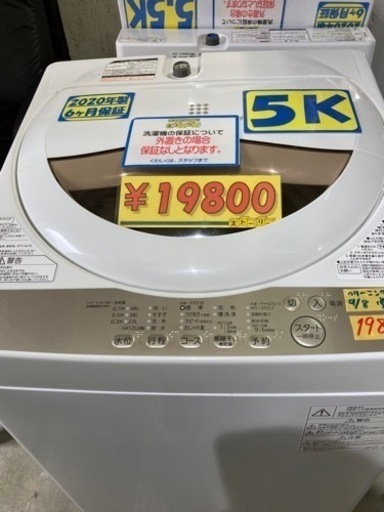 洗濯機　東芝　AW-5G8 クリーニング済み　【管理番号81009】