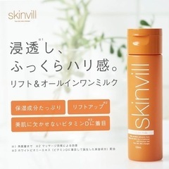 skinvill スキンビル モイスチャーミルク 乳液 120mlの画像