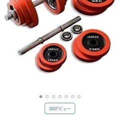 ● IROTEC、ダンベル、20kg×2、新品参考価格13970円の画像