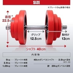 ● IROTEC、ダンベル、20kg×2、新品参考価格13970円の画像