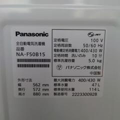【売ります】パナソニック　全自動洗濯機　NA-F50B15