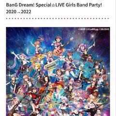 BanG Dream! Special☆LIVE Girls B...