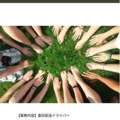 福井　配送ドライバー　の画像
