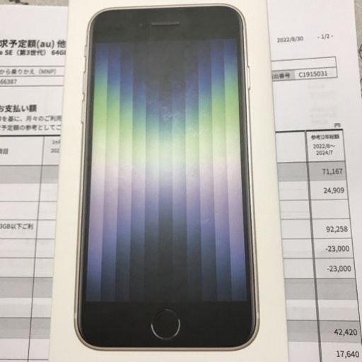 iPhone SE 第3世代 64GB 新品