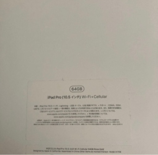 iPad Pro　10.5インチ　取引者決定