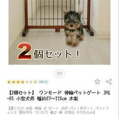 ☆値下げ可☆ ペット用の柵二つセットの画像
