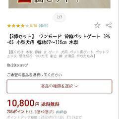 ☆値下げ可☆ ペット用の柵二つセットの画像