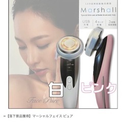 美顔器　マーシャルフェイスピュア
