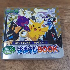ポケモン　遊び絵本　クイズ絵本　ポケットモンスター