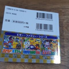 ポケモン　遊び絵本　クイズ絵本　ポケットモンスターの画像