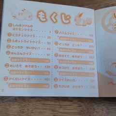 ポケモン　遊び絵本　クイズ絵本　ポケットモンスターの画像