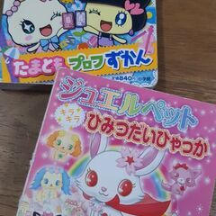 ジュエルペット　たまごっち　絵本