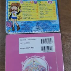 ジュエルペット　たまごっち　絵本の画像