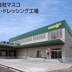 食品工場でタマネギなどの皮むきのお仕事です！午前中の短時間。　勤務日、ご希望伺います。（株式会社マスコ、宮崎市赤江）の画像