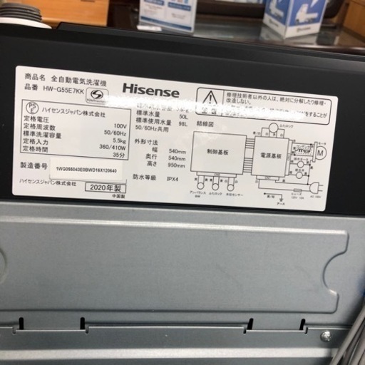 安心の1年保証付！！【Hisense全自動洗濯機】売ります！取りに来れる方 