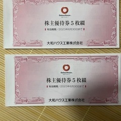大和ハウス工業株式会社 株主優待券 2冊（5枚綴）