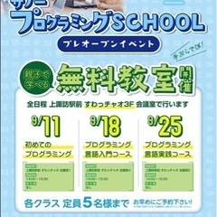 10月から家庭訪問型プログラミングスクール開講