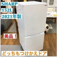 S145 シャープ SHARP 冷蔵庫(幅49.5cm) 152L つけかえどっちもドア 2ドア ホワイト SJ-D15G-W ⭐動作確認済 ⭐クリーニング済